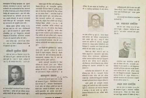 Balkrishna Ji - Published in Burrabazar Ke Karyakarta<br>by Radha Krishna Nevatia<br>(1982)