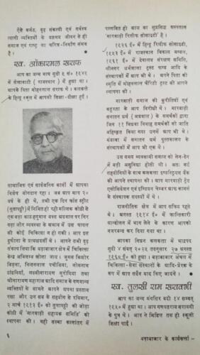 Onkermul Ji - Published in Burrabazar Ke Karyakarta<br>by Radha Krishna Nevatia<br>(1982)