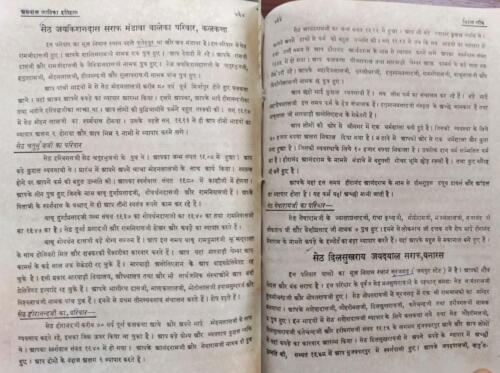 Published in 'Bindal Gotra - Agarwal jati ka Itihaas'<br>(Book at Ram Mandir Library)<br>(1 April 1937)