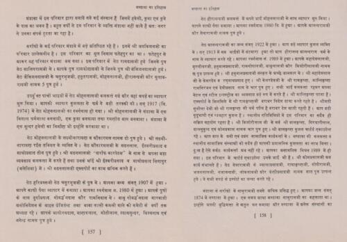 Shroff History - Published in Mandawa Ka Ithihaas<br>- by Ratanlal  Mishra<br>(1990)